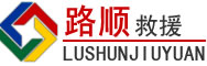 深圳道路救援