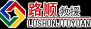 深圳道路救援