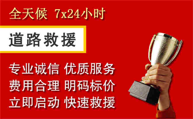 深圳道路救援公司