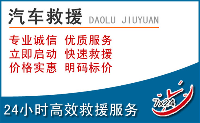 深圳汽车救援