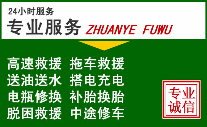 深圳附近汽车道路救援